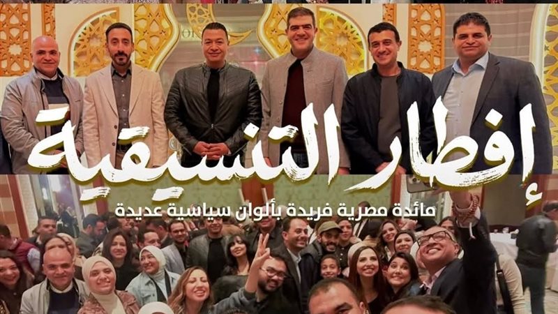 افطار تنسيقية شباب