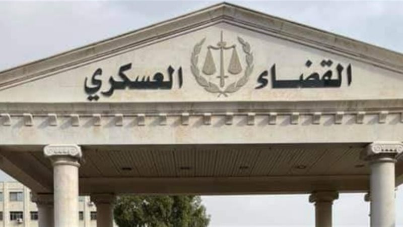 القضاء العسكري 