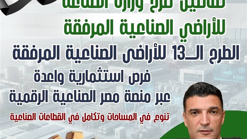 طرح وزارة الصناعة