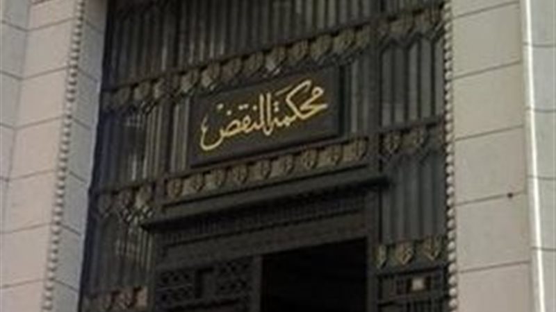 محكمة النقض 