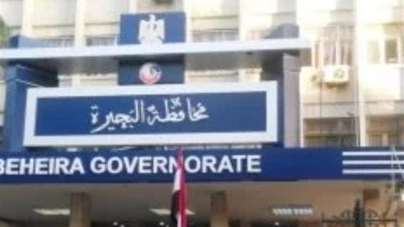 فرص عمل بالبحيرة