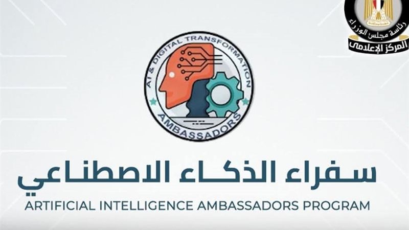 برنامج سفراء الذكاء