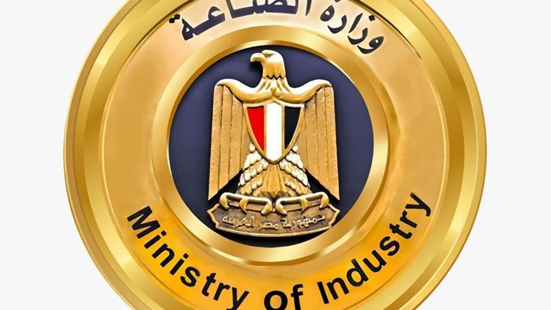 وزارة الصناعة