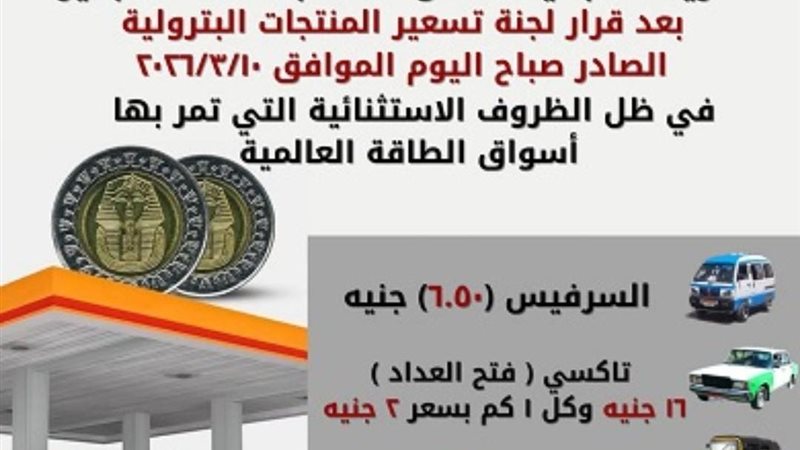 التعريفة الجديدة