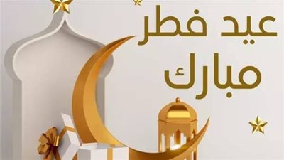 موعد عيد الفطر 2026.. ليلة الحسم تقترب ودار الإفتاء تستطلع هلال شوال