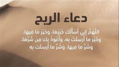 دعاء العواصف الرملية والغبار.. اللجوء إلى الله لحماية النفس والممتلكات