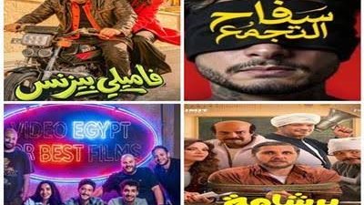 أفلام عيد الفطر 2026.. منافسة قوية بين الكوميديا والإثارة في دور العرض