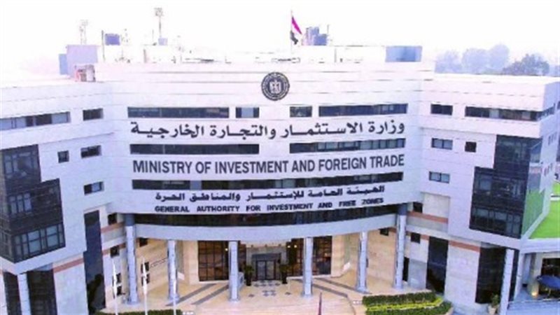 وزارة الاستثمار