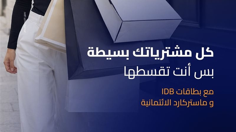 تسهيلات كبيرة من