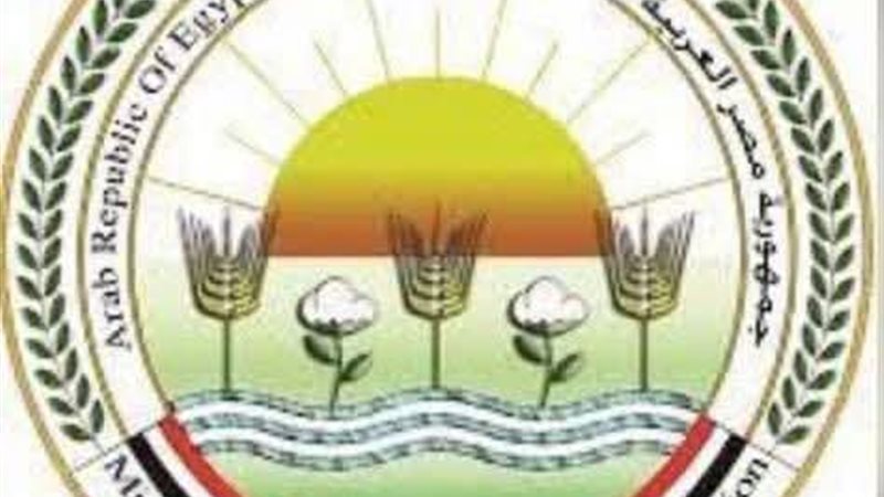 وزارة الزراعة