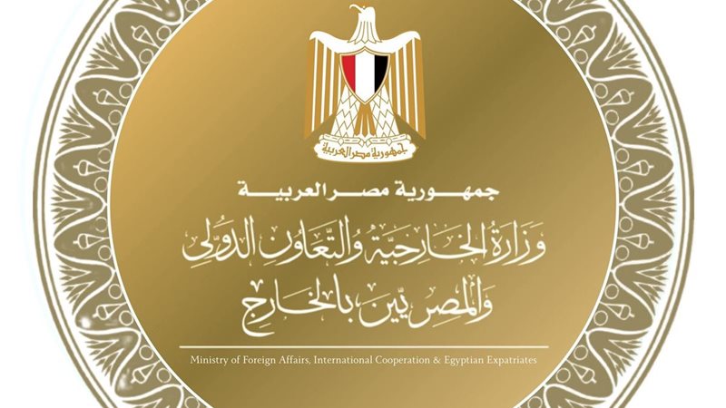 وزارة الخارجية