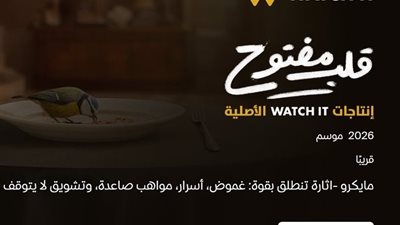 بطولة أحمد داش.. مواعيد عرض مسلسل قلب مفتوح والقنوات الناقلة له