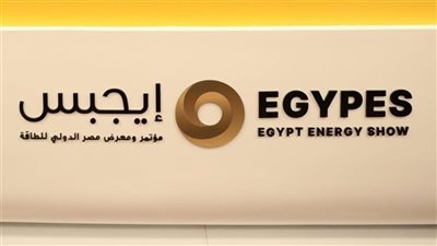 برعاية الرئيس السيسي.. انطلاق مؤتمر ومعرض «إيجبس 2026» الاثنين المقبل