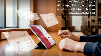 بنك مصر يطلق خدمة «سلاسل الإمداد والتمويل» للشركات عبر الإنترنت البنكي