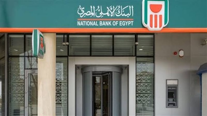 البنك الأهلي المصري