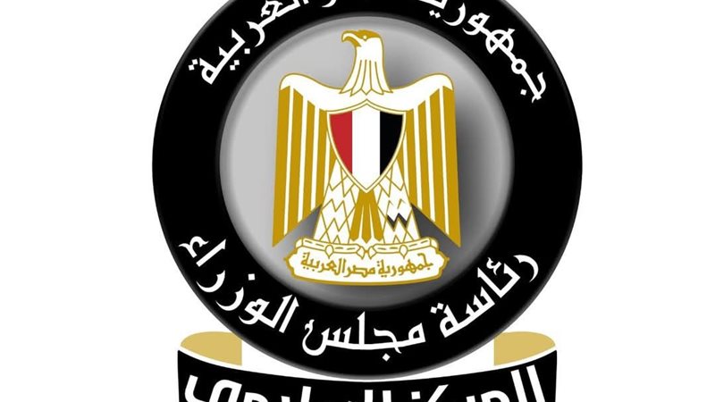 المركز الإعلامي لمجلس الوزراء