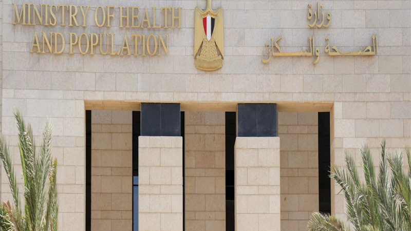 وزارة الصحة 