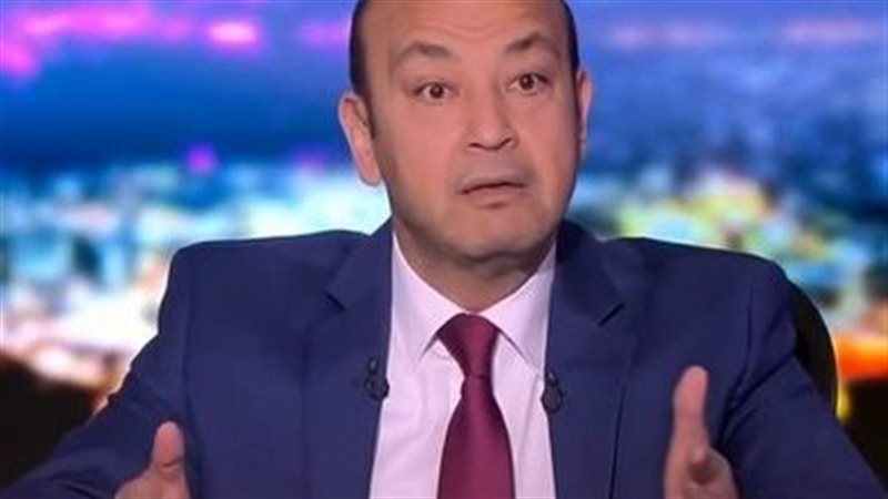 الإعلامي عمرو أديب