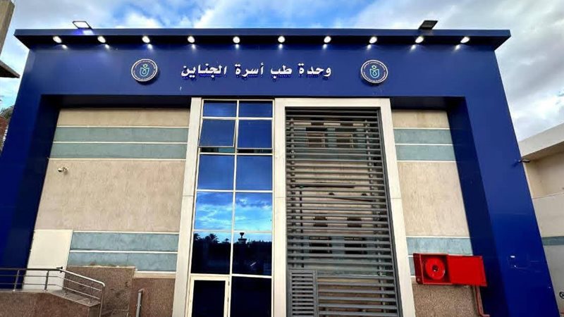 وحدة طب أسرة 