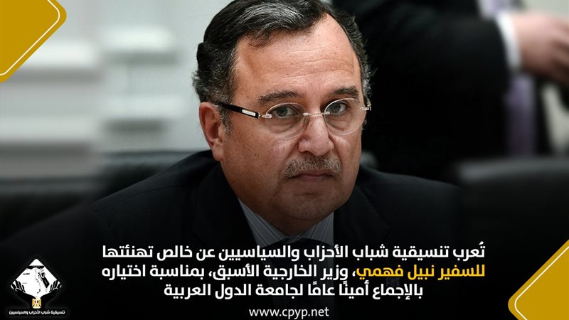 التنسيقية تهنئ السفير