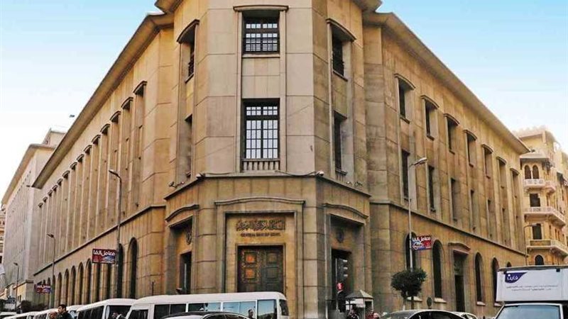 البنك المركزي المصري