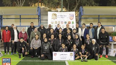 فريق «ريتشموند» يتوج بلقب نهائي كرة القدم النسائية في مونت سبورت بالإسكندرية