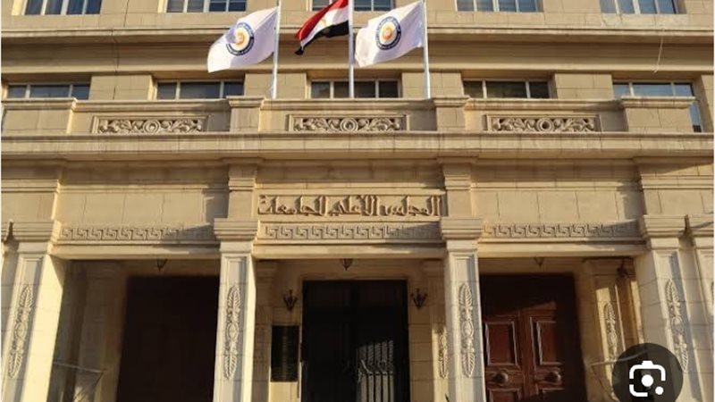 المجلس الأعلى للجامعات