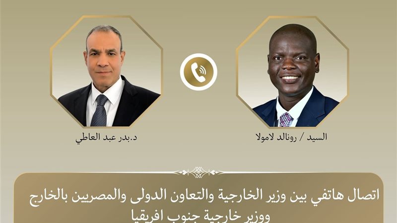 وزير الخارجية ووزير