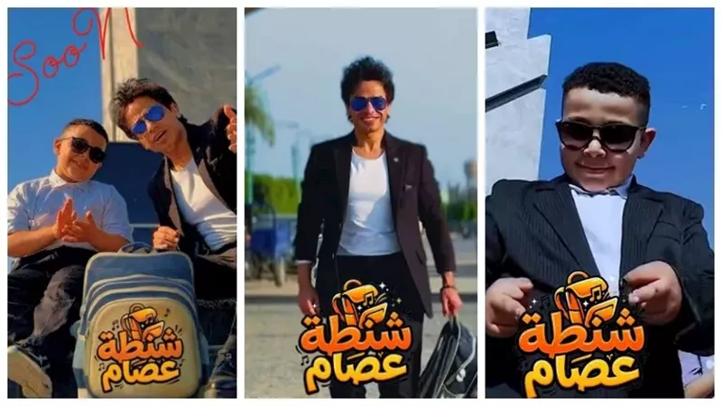 أغنية شنطة عصام 