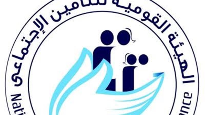 الهيئة القومية للتامينات