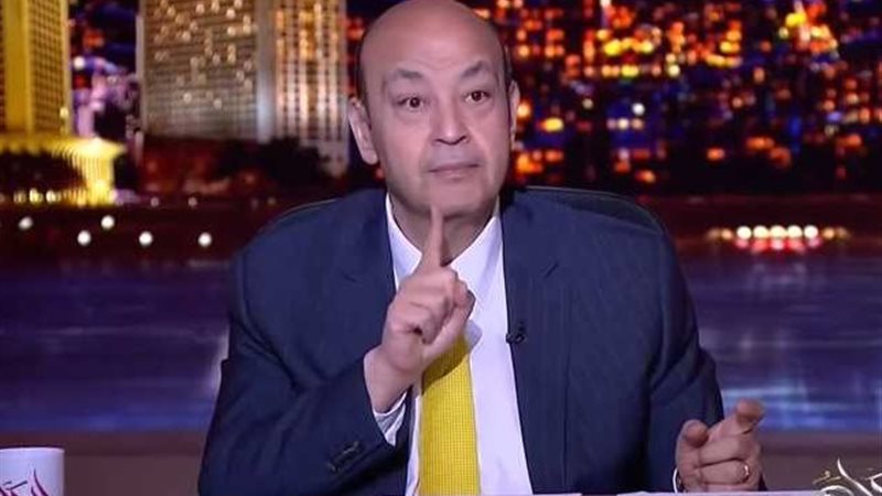 الإعلامي عمرو أديب