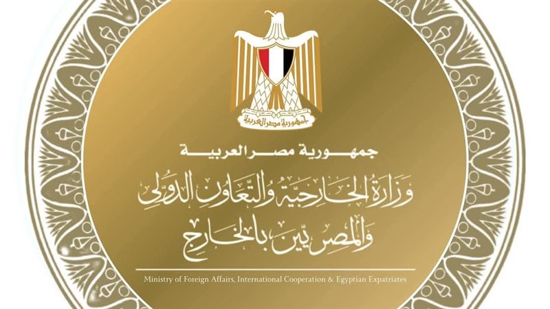 وزارة الخارجية المصرية