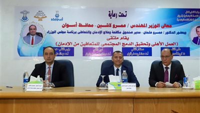 من التعافي إلى الإنتاج.. أسوان تفتح أبواب الأمل لمتعافي الإدمان