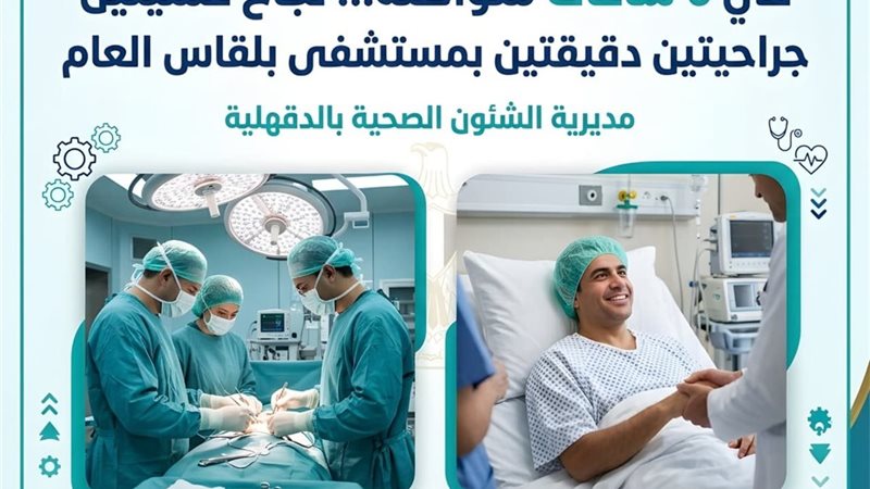 صحة الدقهلية