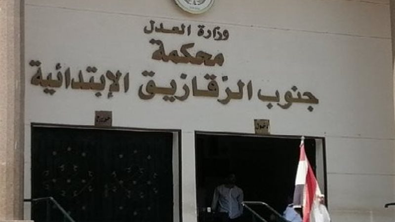 محكمة جنايات الزقازيق