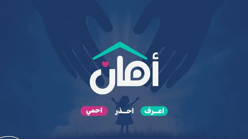 مبادرة أمان 