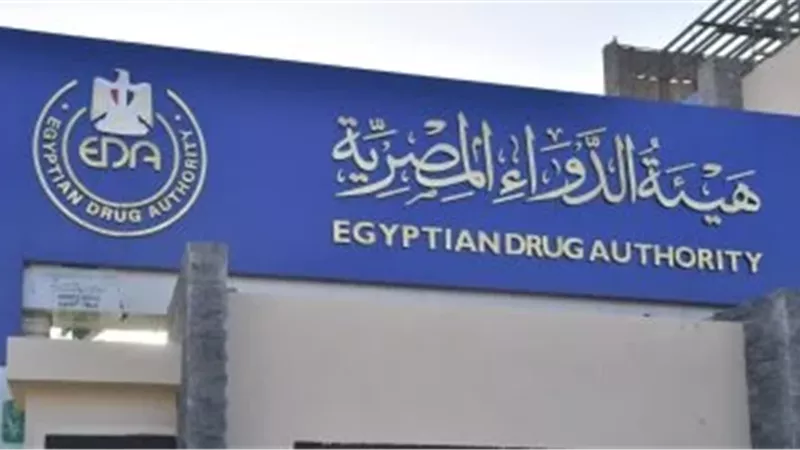 هيئة الدواء