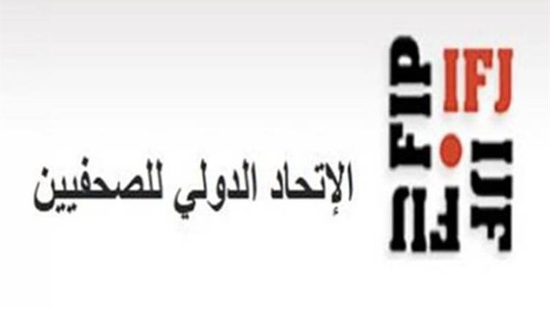 الإتحاد الدولي للصحفيين