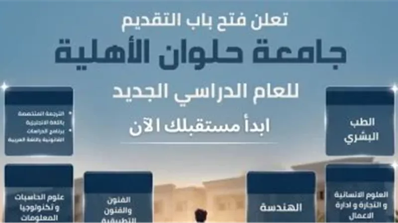 جامعة حلوان