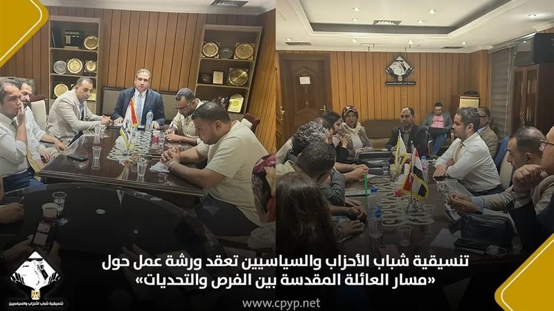 جانب من الاجتماع