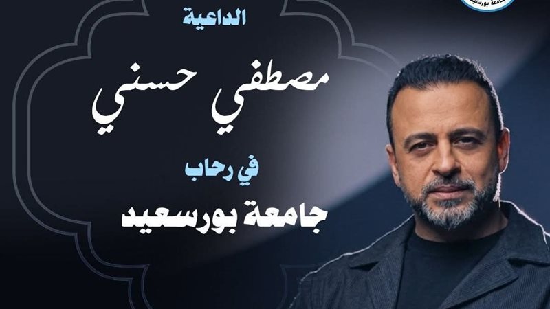 الداعية مصطفي حسني