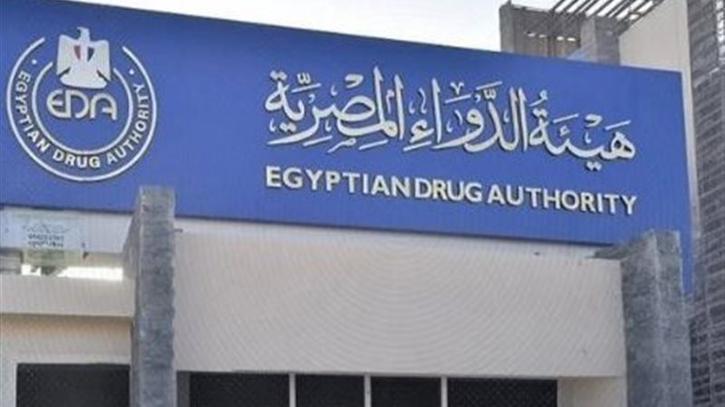 هيئة الدواء المصرية