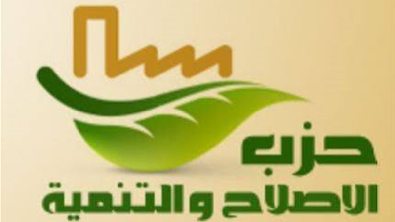 حزب الإصلاح والتنمية
