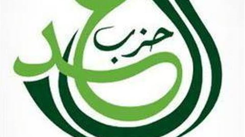 حزب الغد 