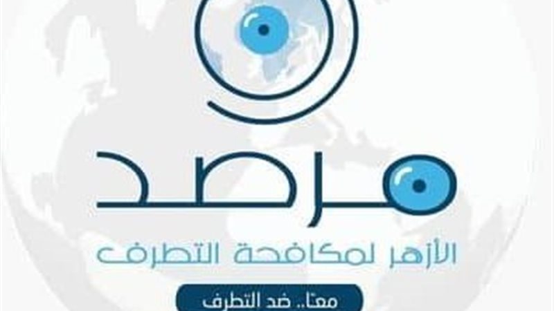 مرصد الأزهر 