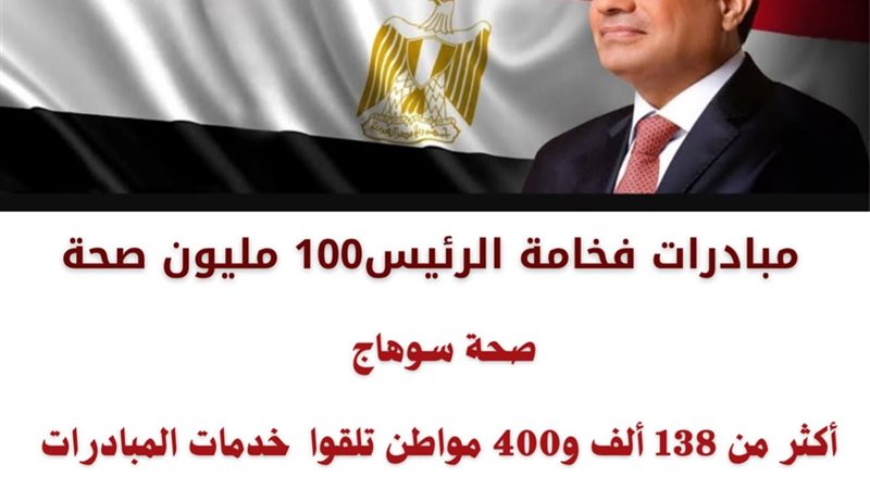 100 مليون صحة