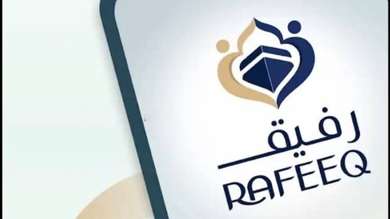 تطبيق رفيق