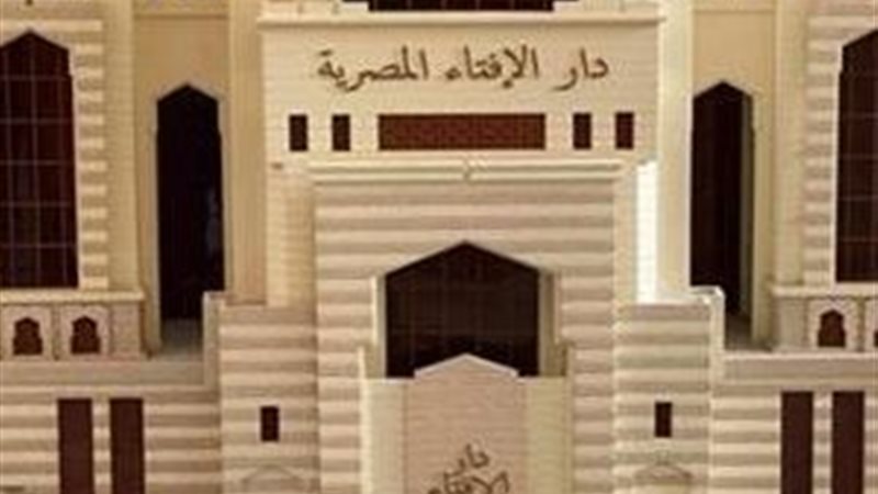 دار الإفتاء المصرية 