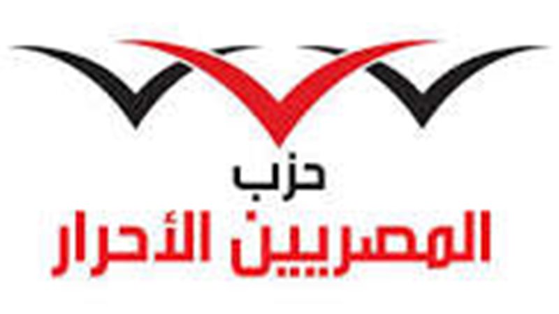 حزب المصريين الأحرار