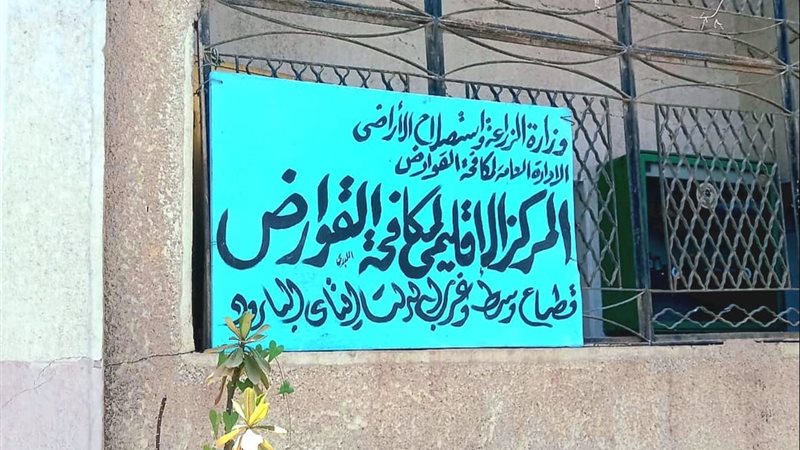 المركز الإقليمي لمكافحة